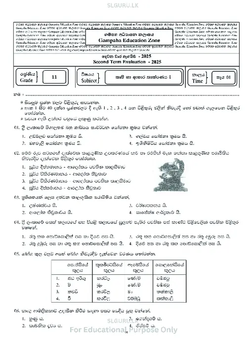 Grade 11 Agri & Food Technology Second Term 2025 Gampaha Educational Zone (SM) thumbnail